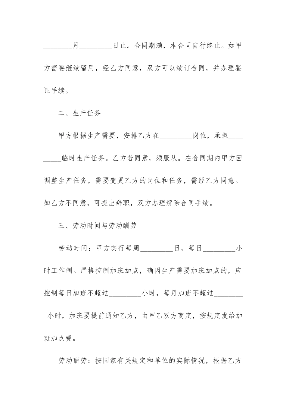 员工劳动合同范本最新版_第3页