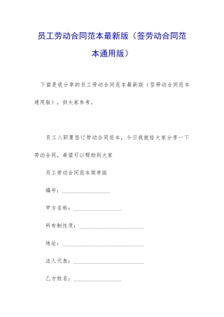 员工劳动合同范本最新版