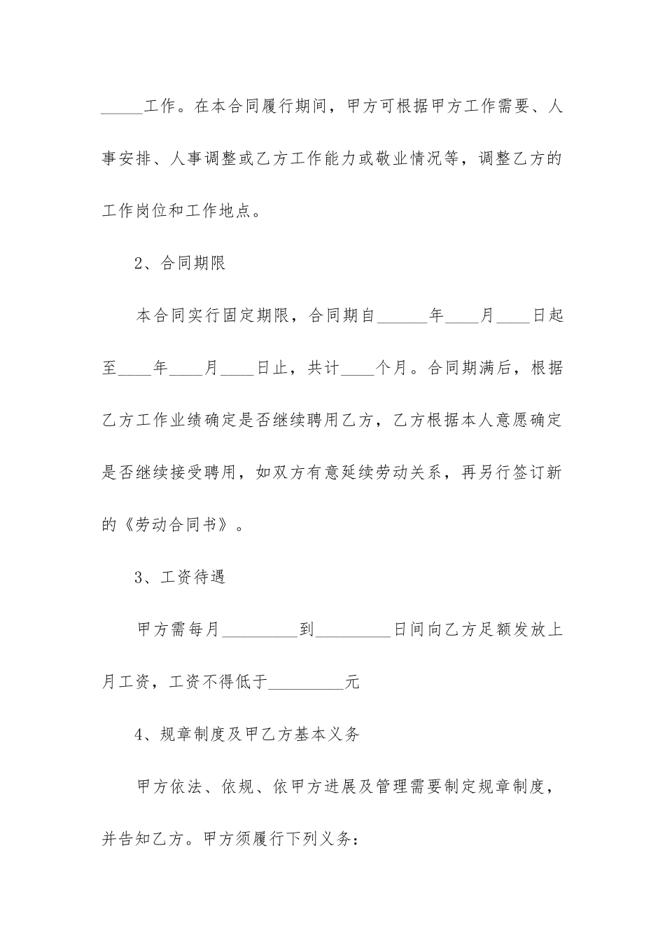 员工劳动合同简洁版3篇-公司员工劳动合同范本标准版_第2页