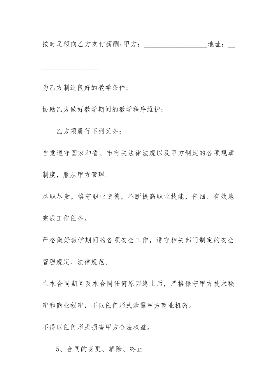 员工劳动合同简洁版3篇-公司员工劳动合同范本标准版_第3页