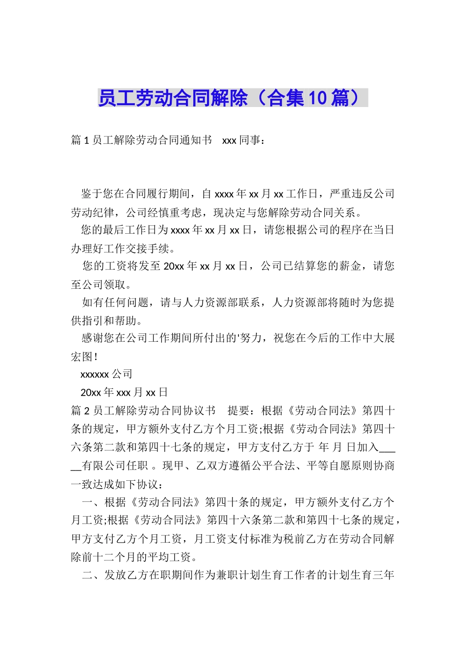 员工劳动合同解除_第1页