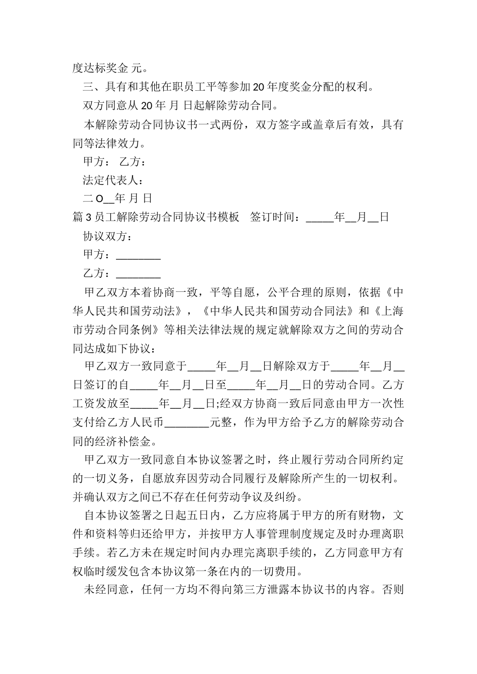 员工劳动合同解除_第2页