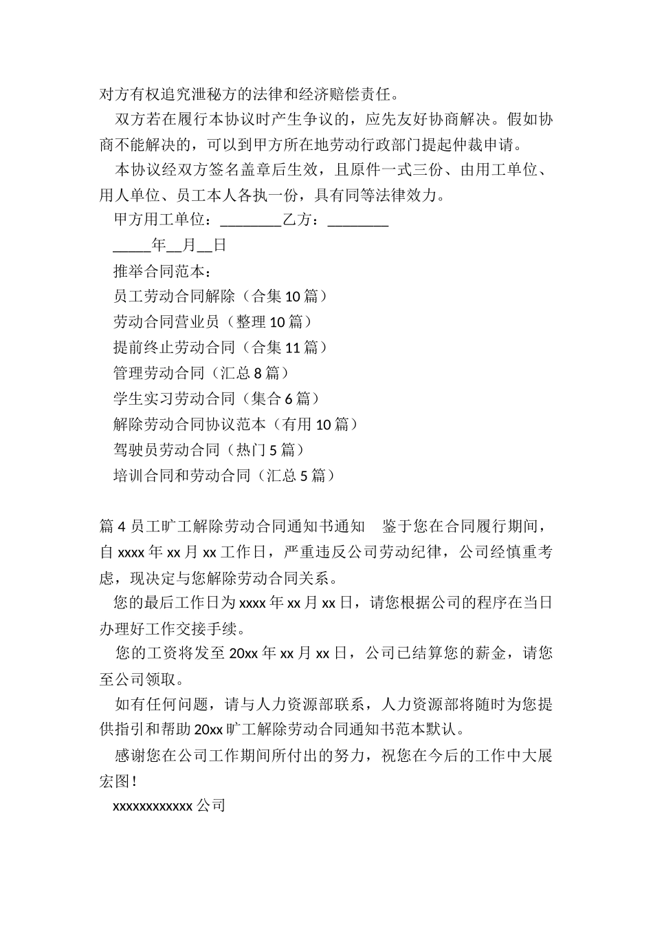 员工劳动合同解除_第3页