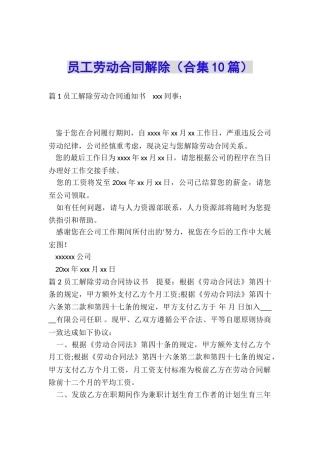 员工劳动合同解除