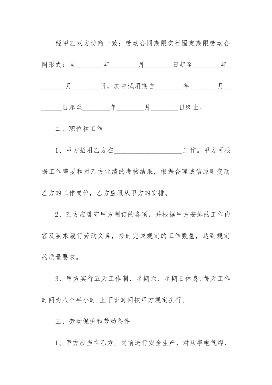员工劳动合同范本简单版5篇_第2页