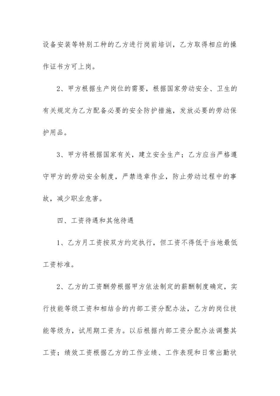 员工劳动合同范本简单版5篇_第3页