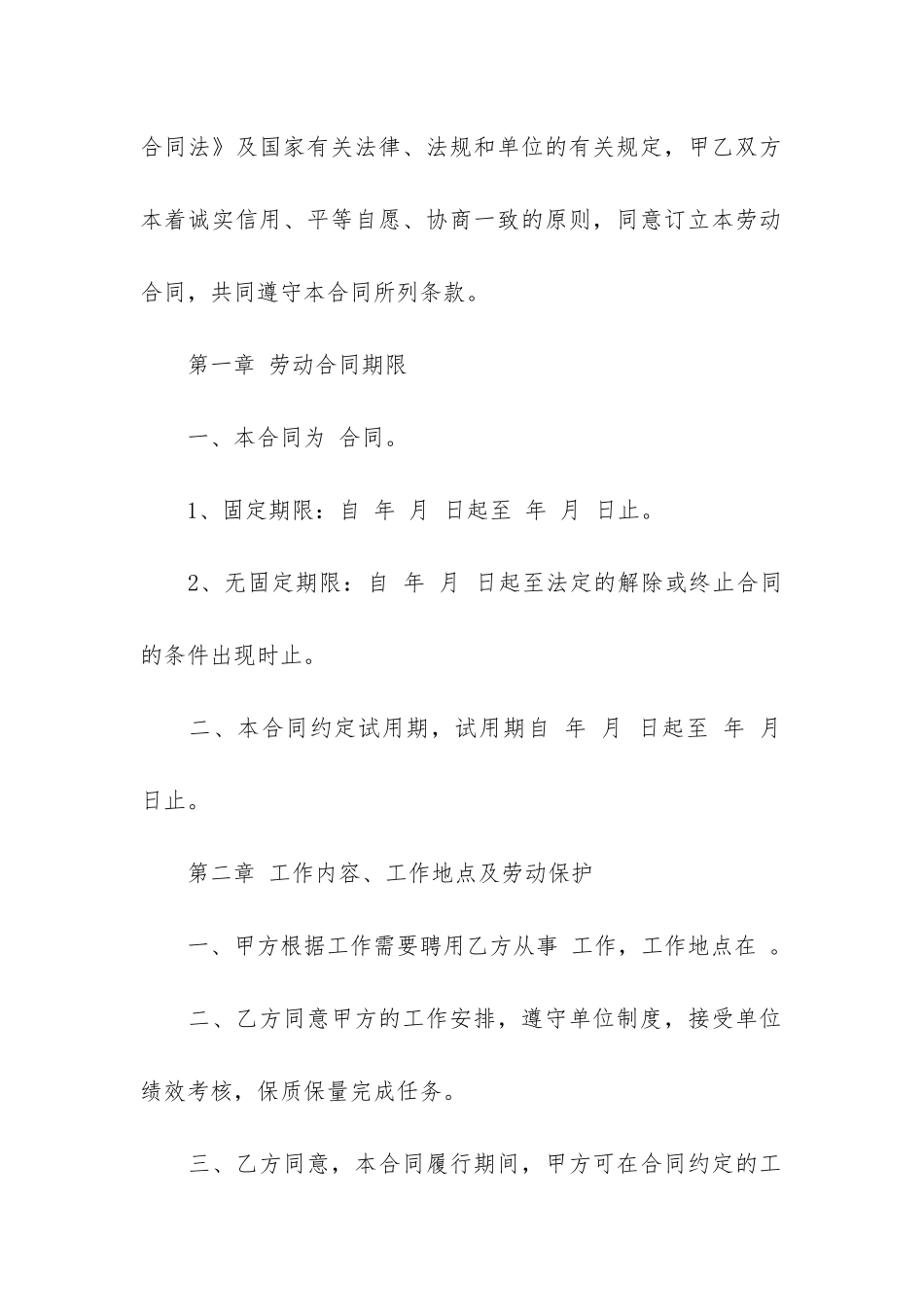 员工劳动合同范本12篇-员工劳动合同简单范本_第2页