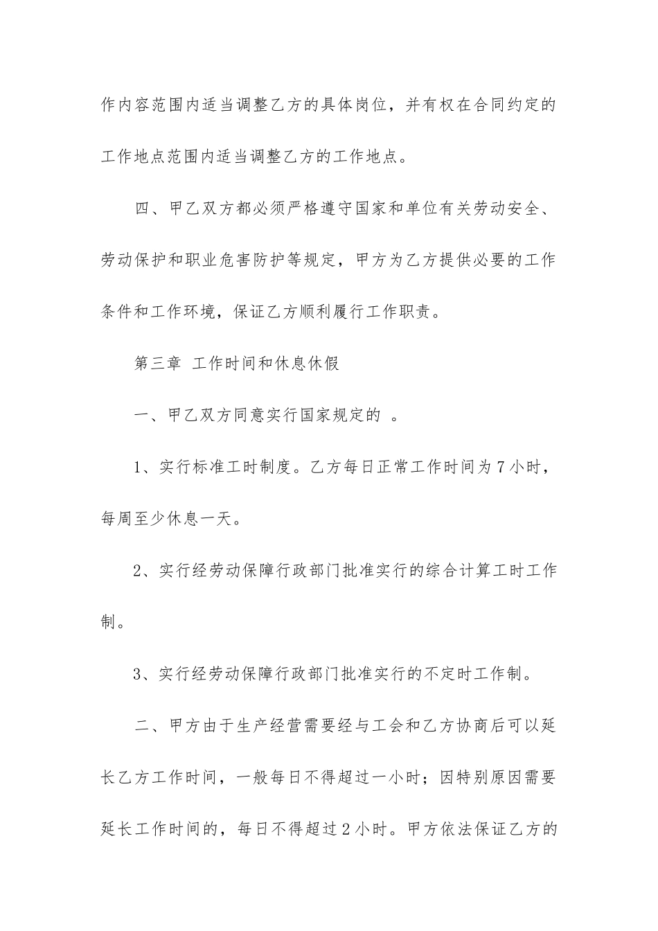 员工劳动合同范本12篇-员工劳动合同简单范本_第3页