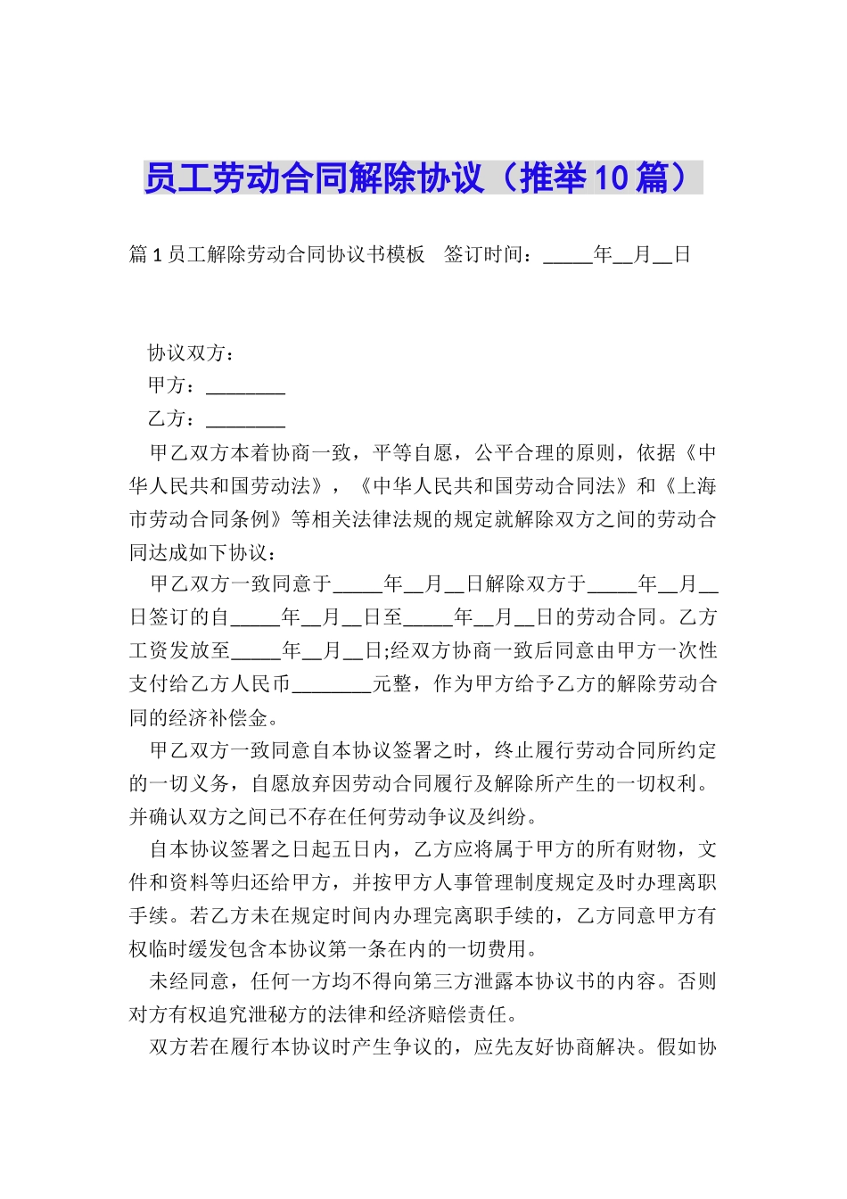 员工劳动合同解除协议_第1页