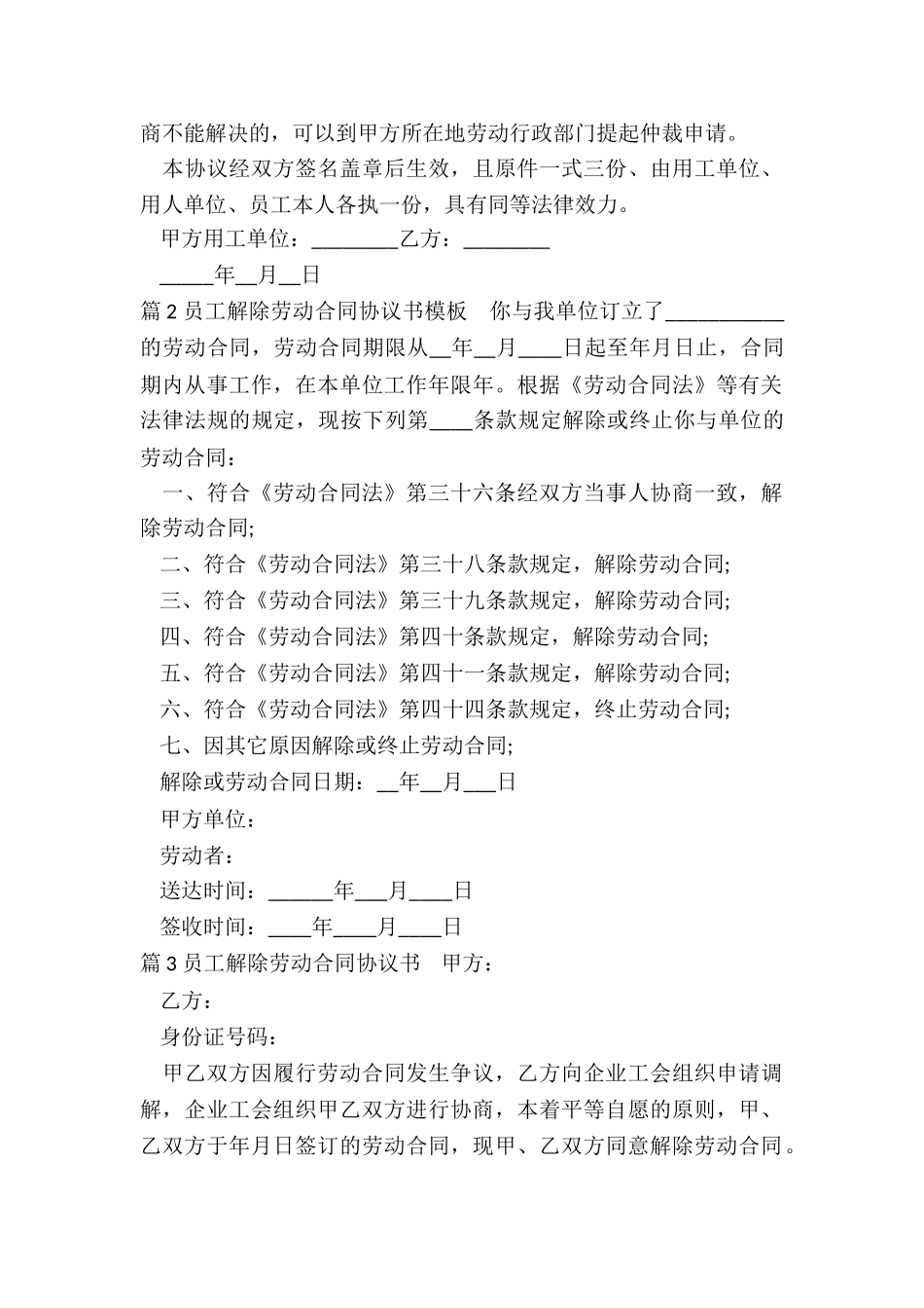 员工劳动合同解除协议_第2页