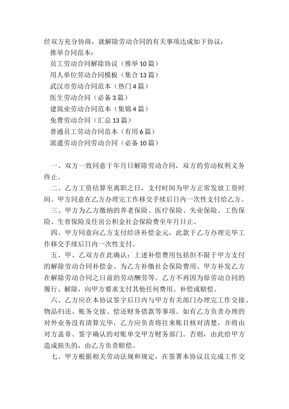 员工劳动合同解除协议_第3页