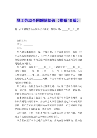 员工劳动合同解除协议