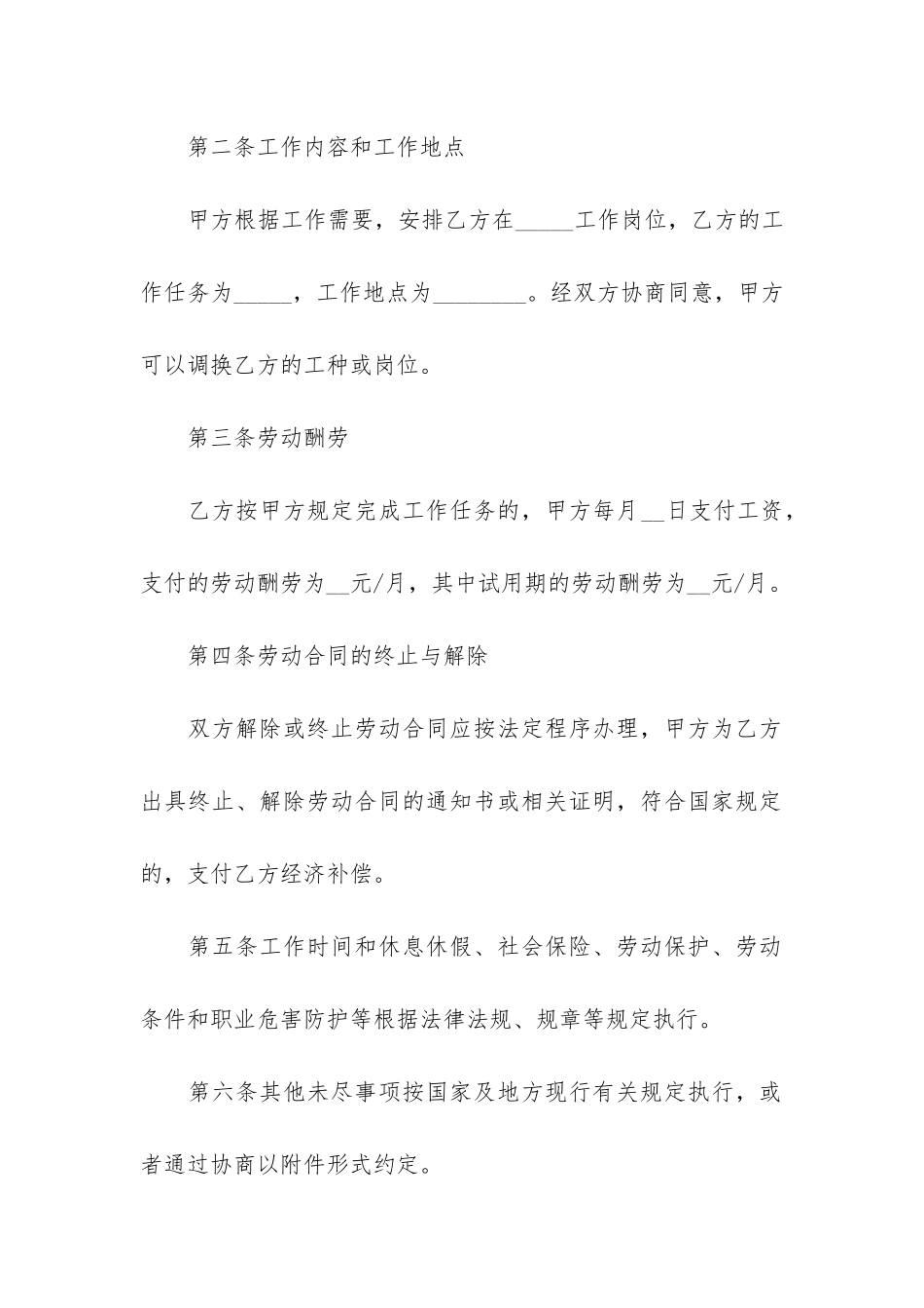 员工劳动标准合同模板3篇_第2页