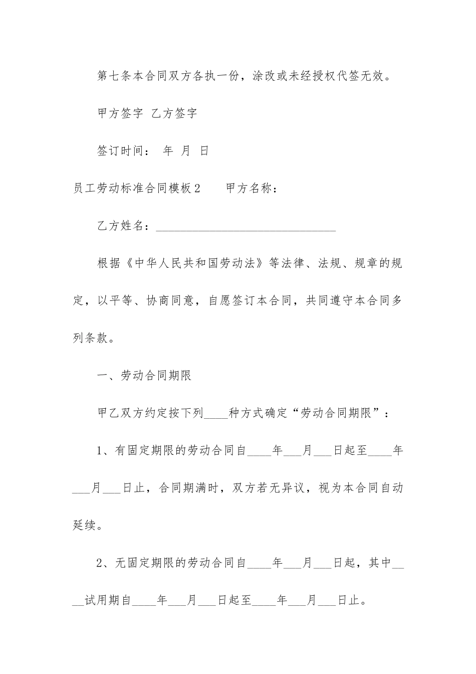 员工劳动标准合同模板3篇_第3页