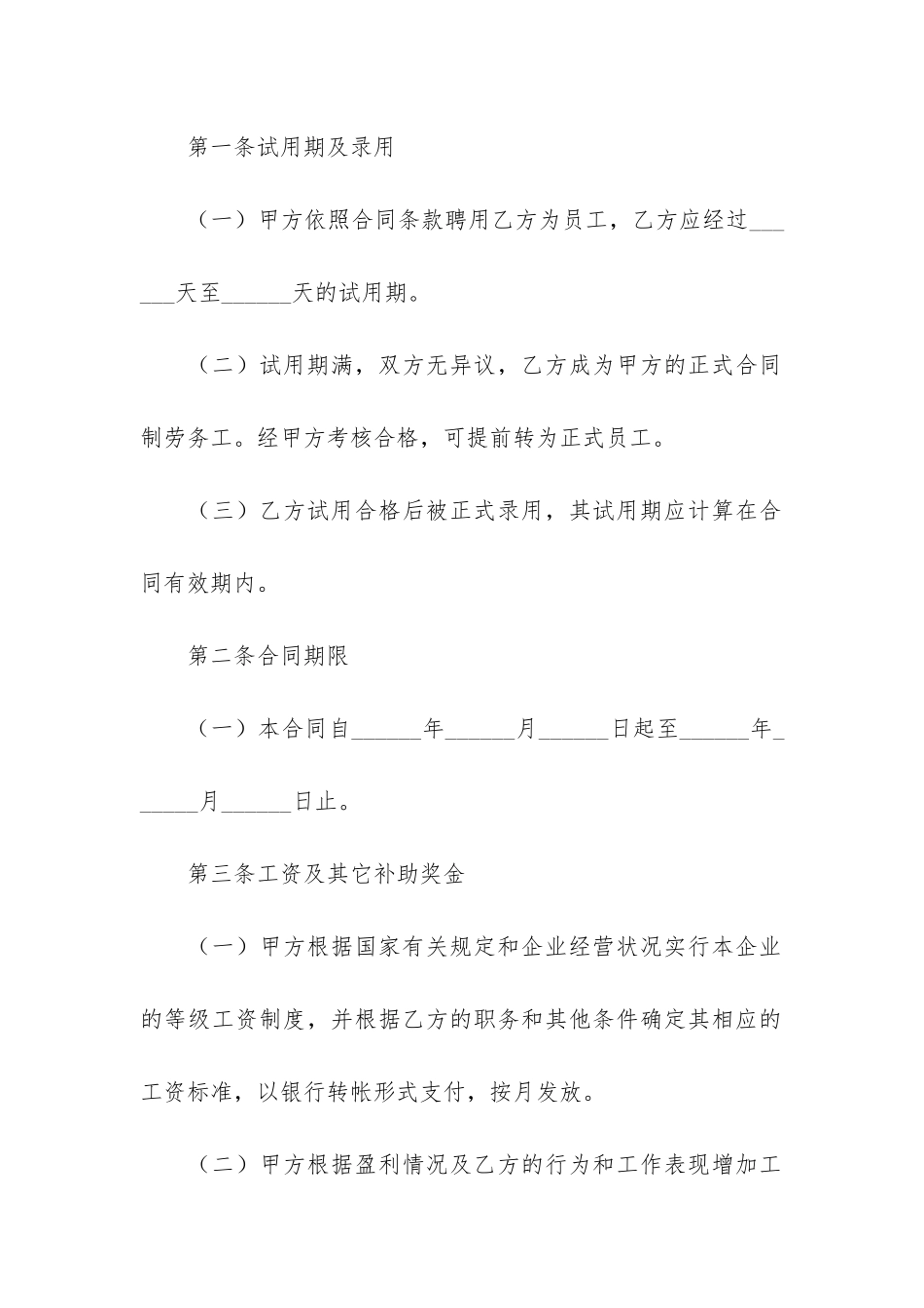 员工劳动合同集合15篇_第2页