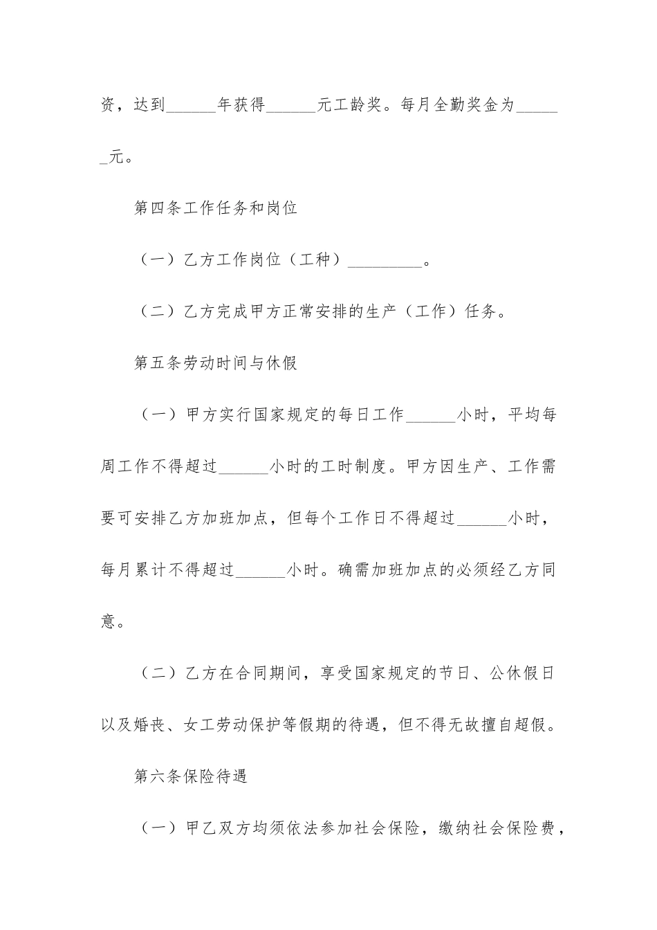 员工劳动合同集合15篇_第3页