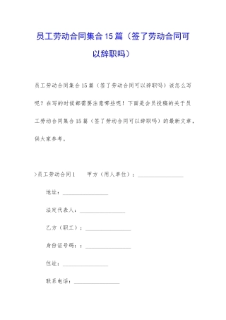 员工劳动合同集合15篇