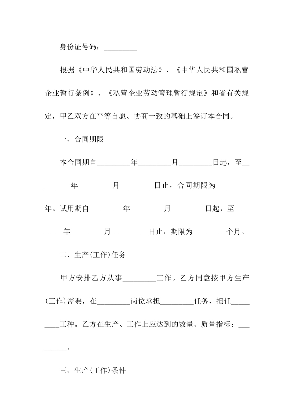 员工劳动合同集合6篇_第2页