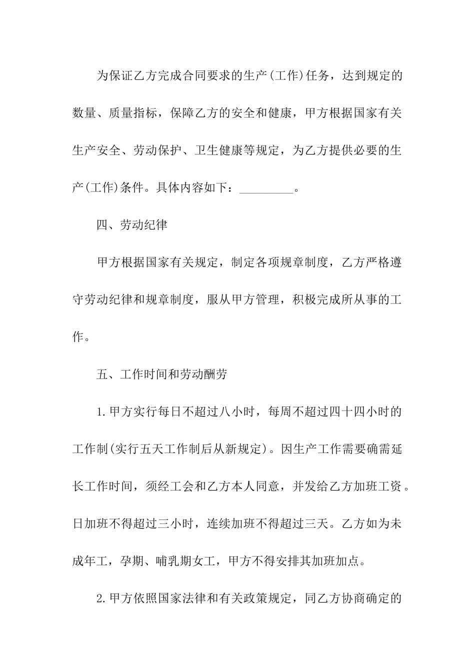 员工劳动合同集合6篇_第3页