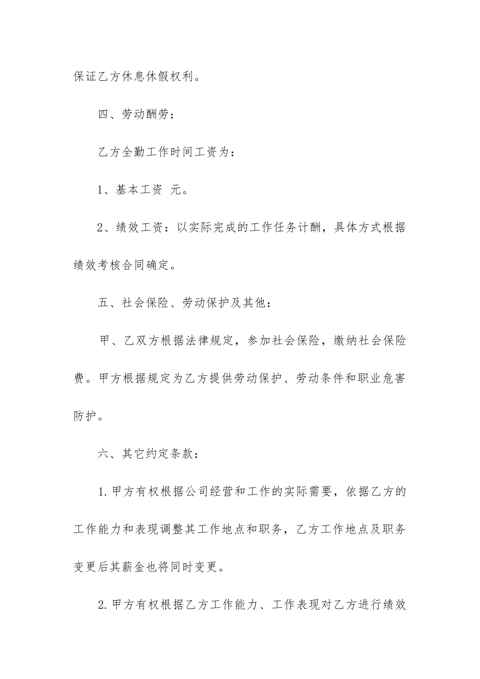 员工劳动合同范本最新合集_第2页