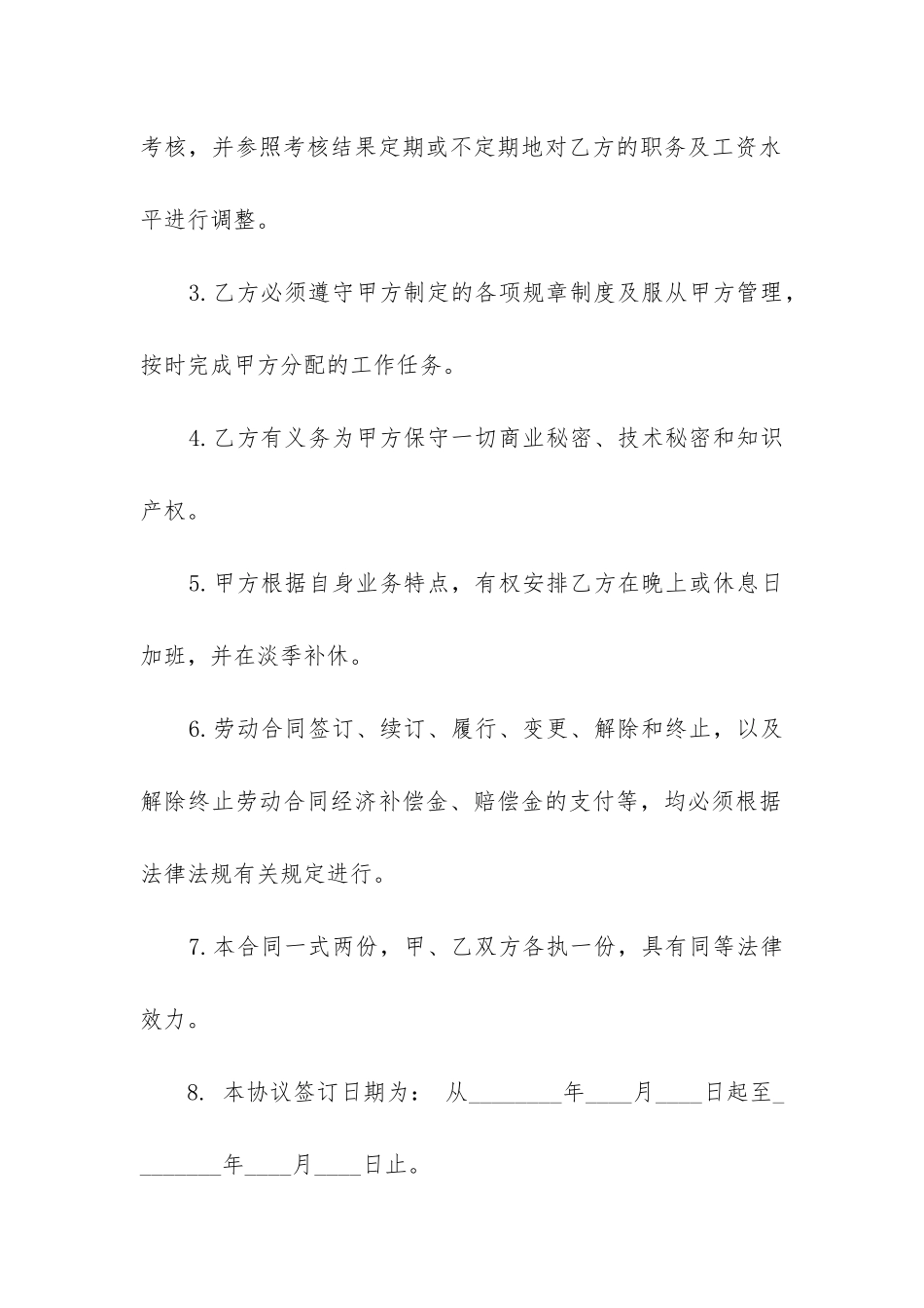 员工劳动合同范本最新合集_第3页