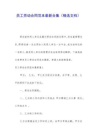 员工劳动合同范本最新合集
