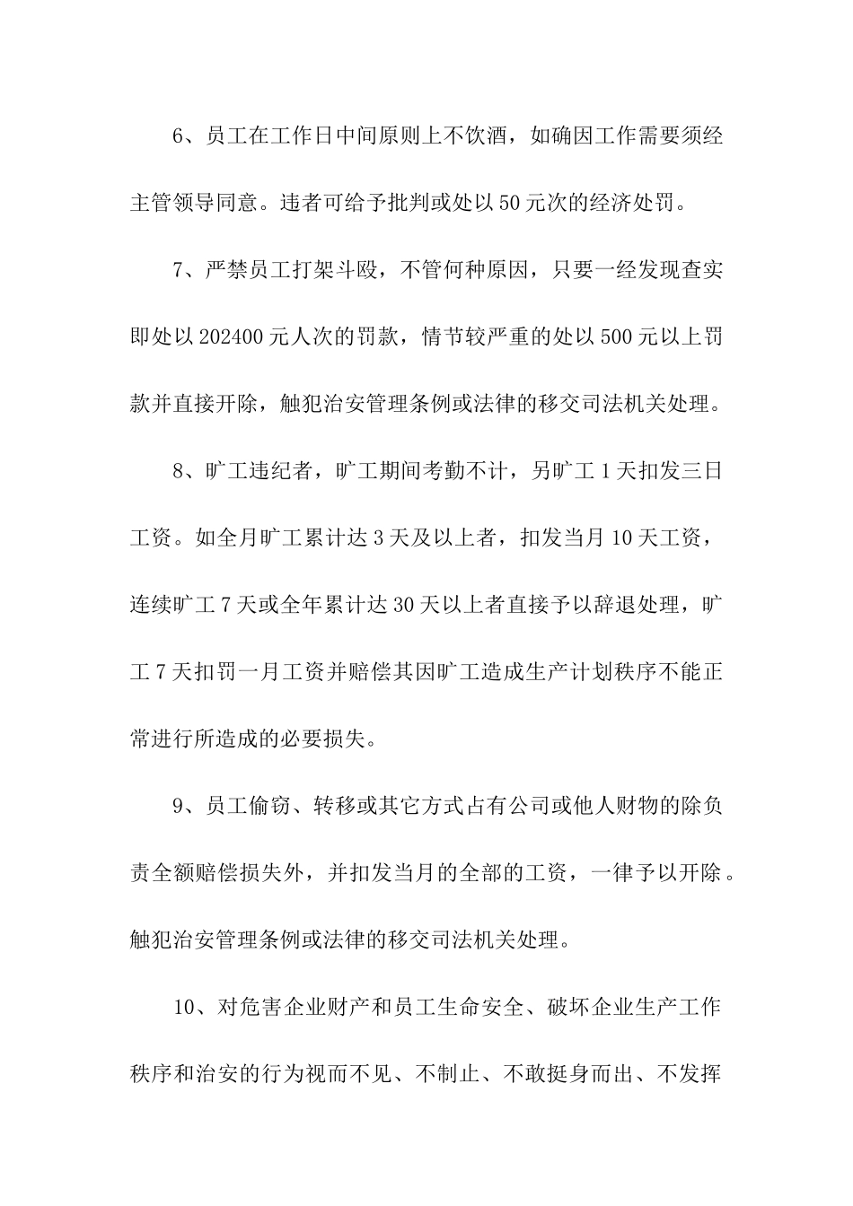 员工劳动纪律管理制度范本_第2页