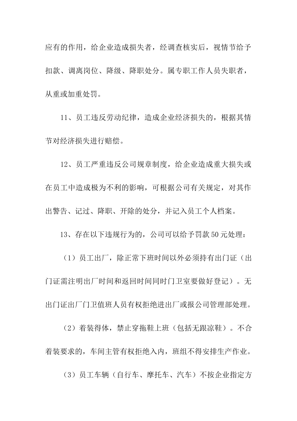 员工劳动纪律管理制度范本_第3页