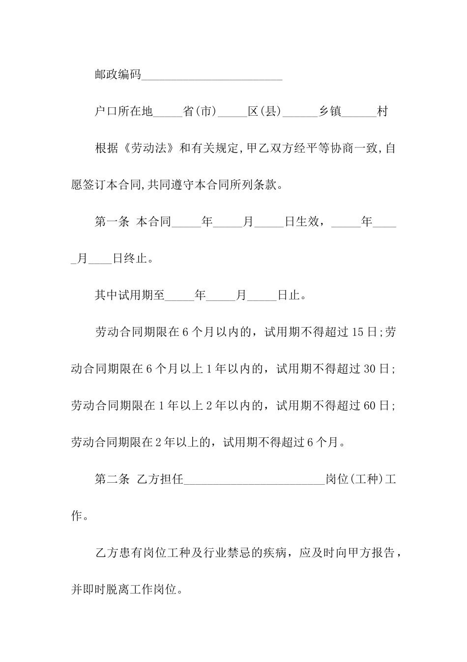 员工劳动合同集合10篇_第3页