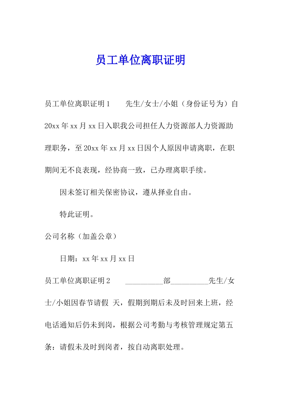 员工单位离职证明_第1页