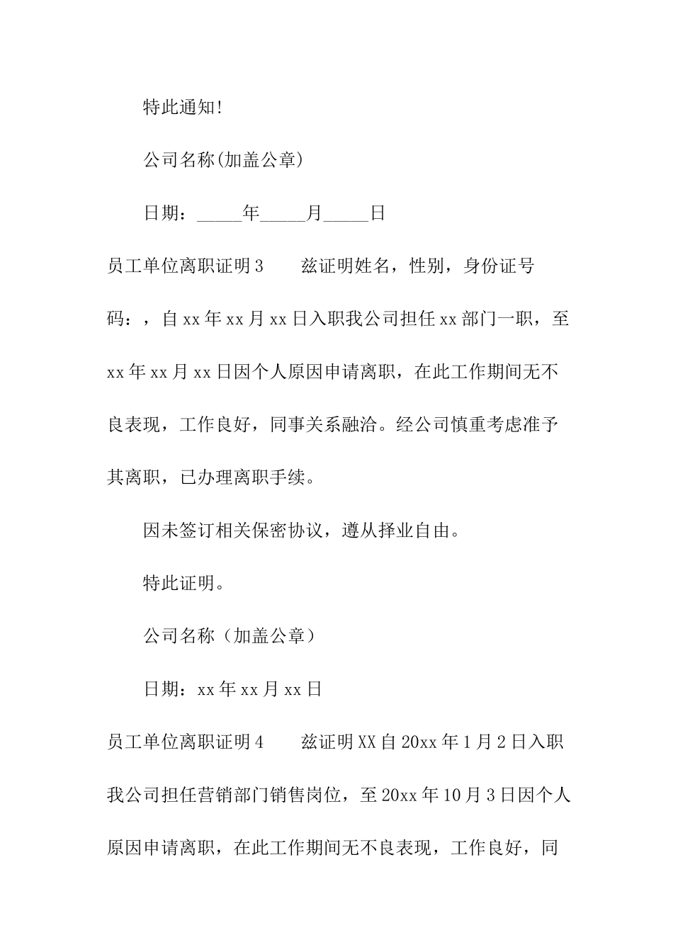 员工单位离职证明_第2页