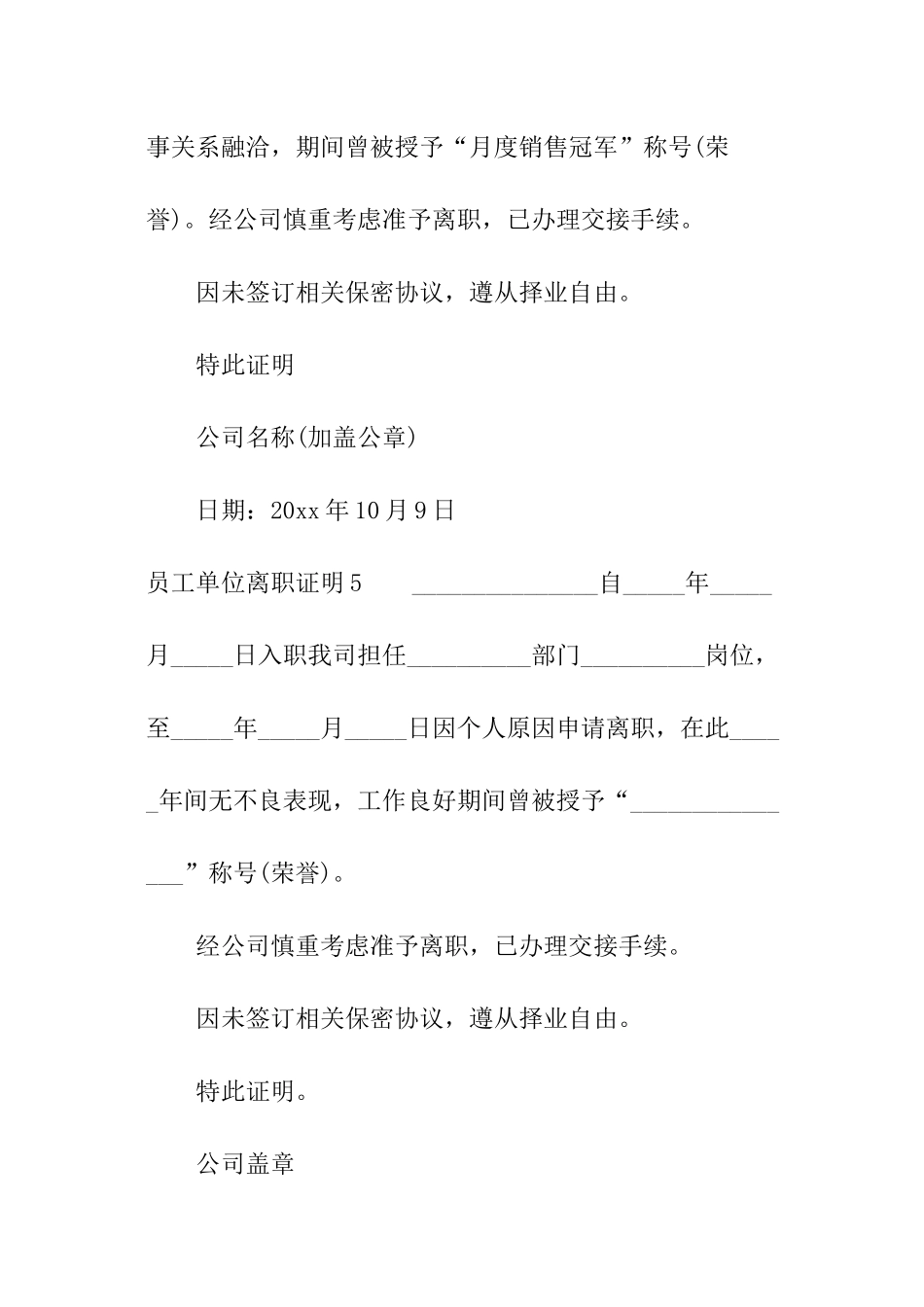 员工单位离职证明_第3页