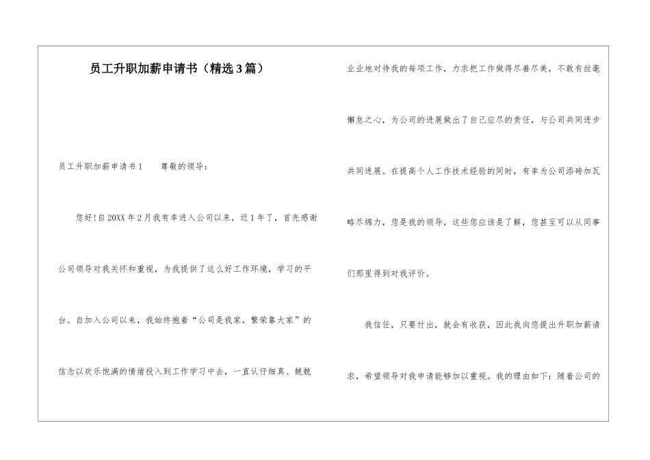 员工升职加薪申请书_第1页