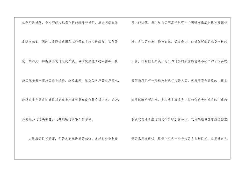 员工升职加薪申请书_第2页