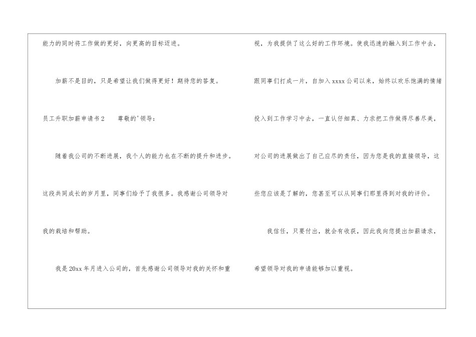 员工升职加薪申请书_第3页
