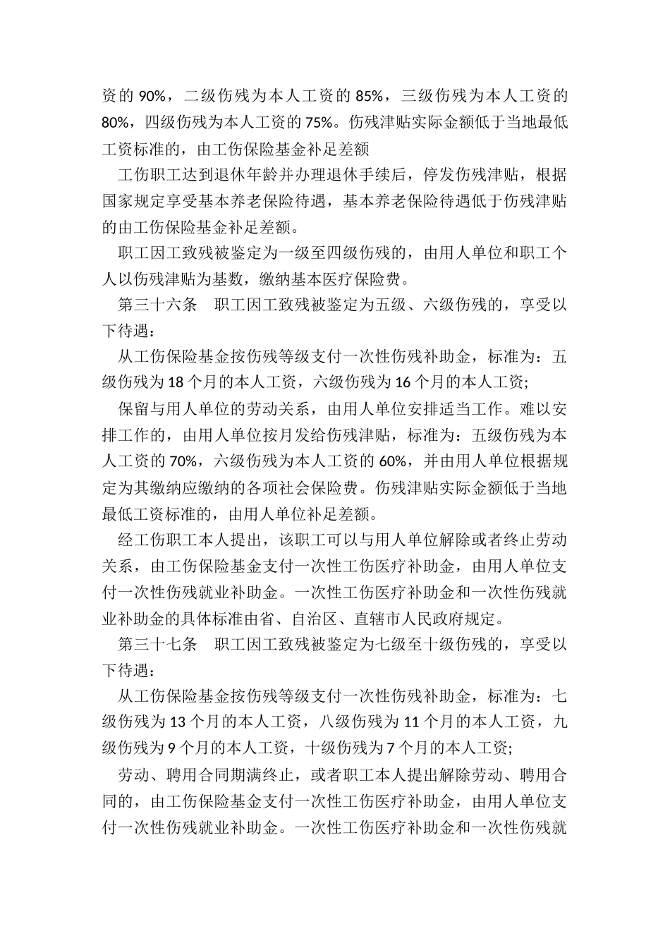 员工受伤老板赔偿范围是怎样的_第2页