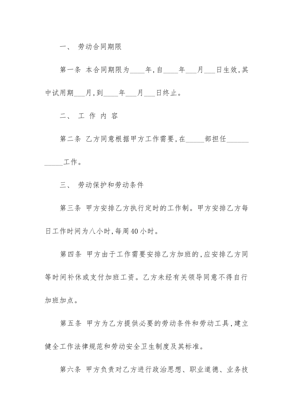 员工受雇佣劳动合同电子模板最新3篇_第2页