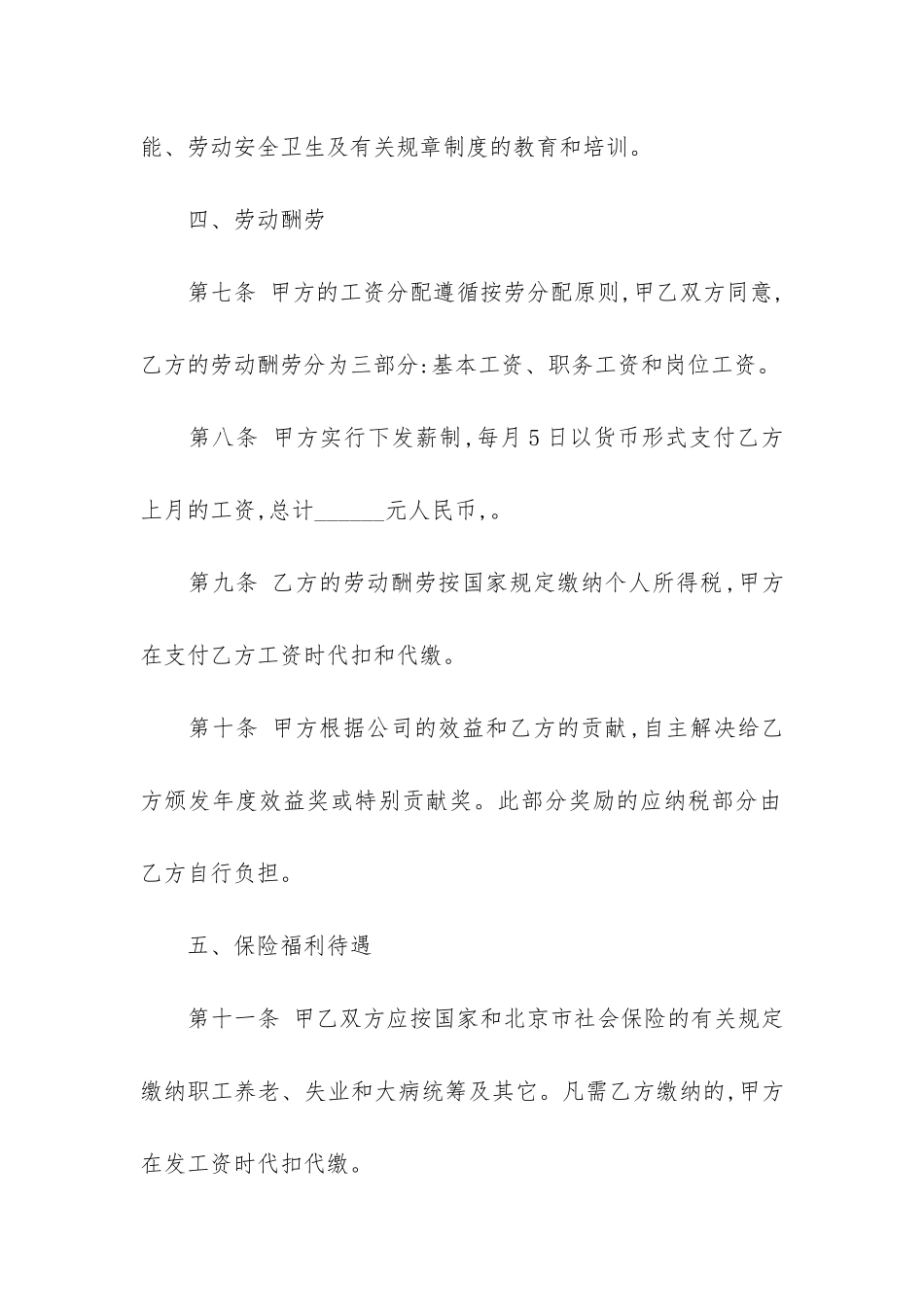 员工受雇佣劳动合同电子模板最新3篇_第3页