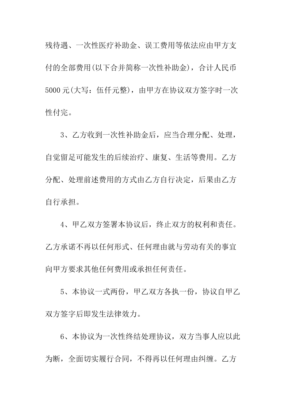 员工受伤赔偿协议书_第2页