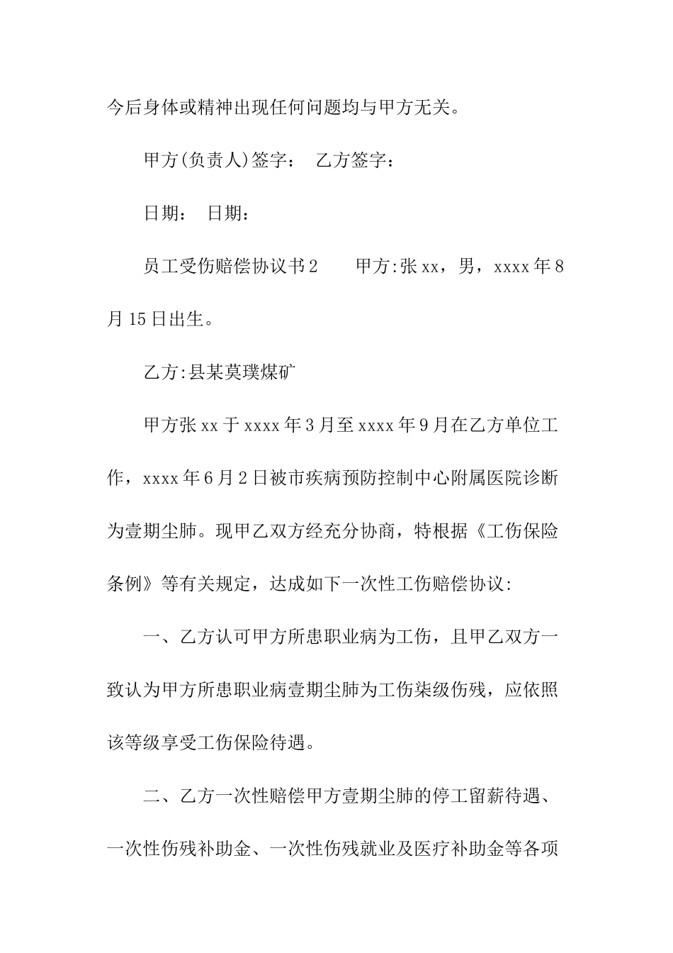 员工受伤赔偿协议书_第3页