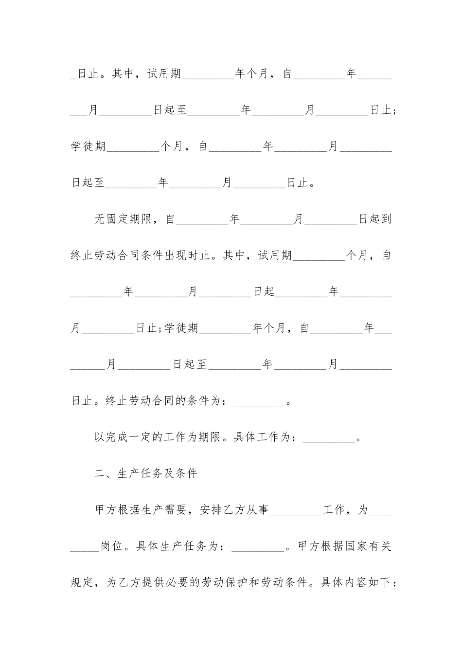 员工合同协议书模板三篇_第2页