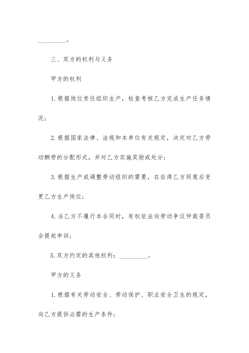 员工合同协议书模板三篇_第3页