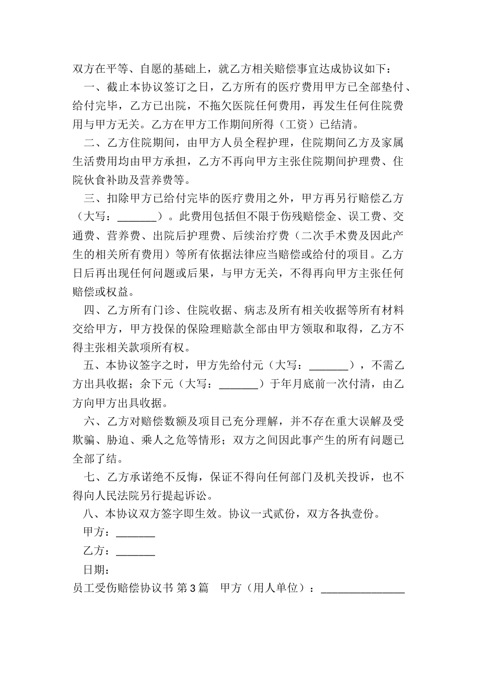 员工受伤赔偿协议书(精选4篇)_第2页