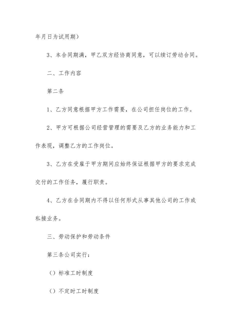 员工合同协议书模板五篇_第2页