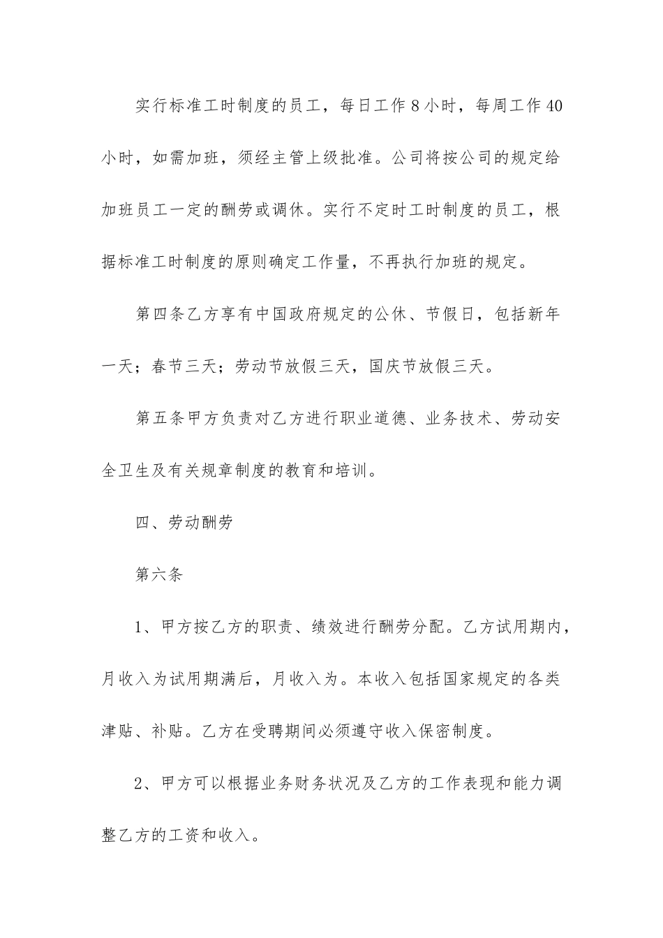 员工合同协议书模板五篇_第3页