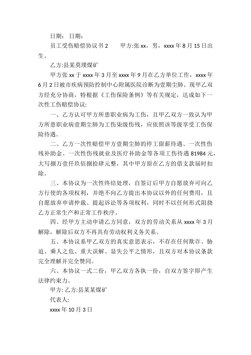 员工受伤赔偿协议书_第2页