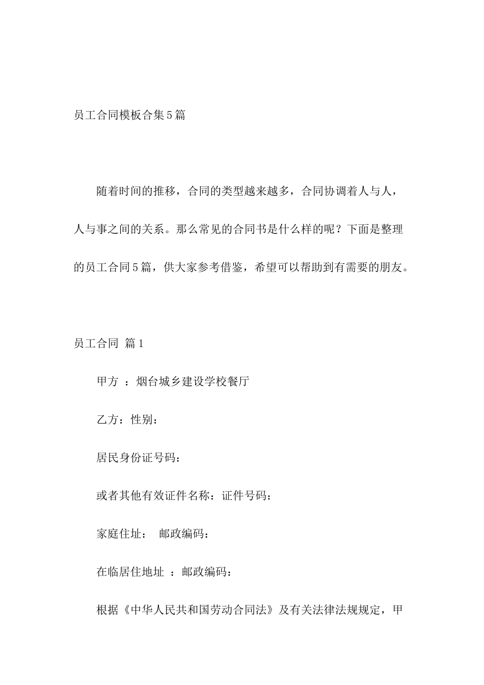 员工合同模板合集5篇_第2页