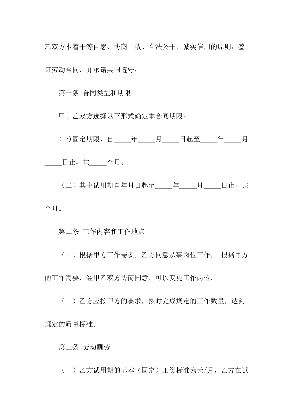 员工合同模板合集5篇_第3页