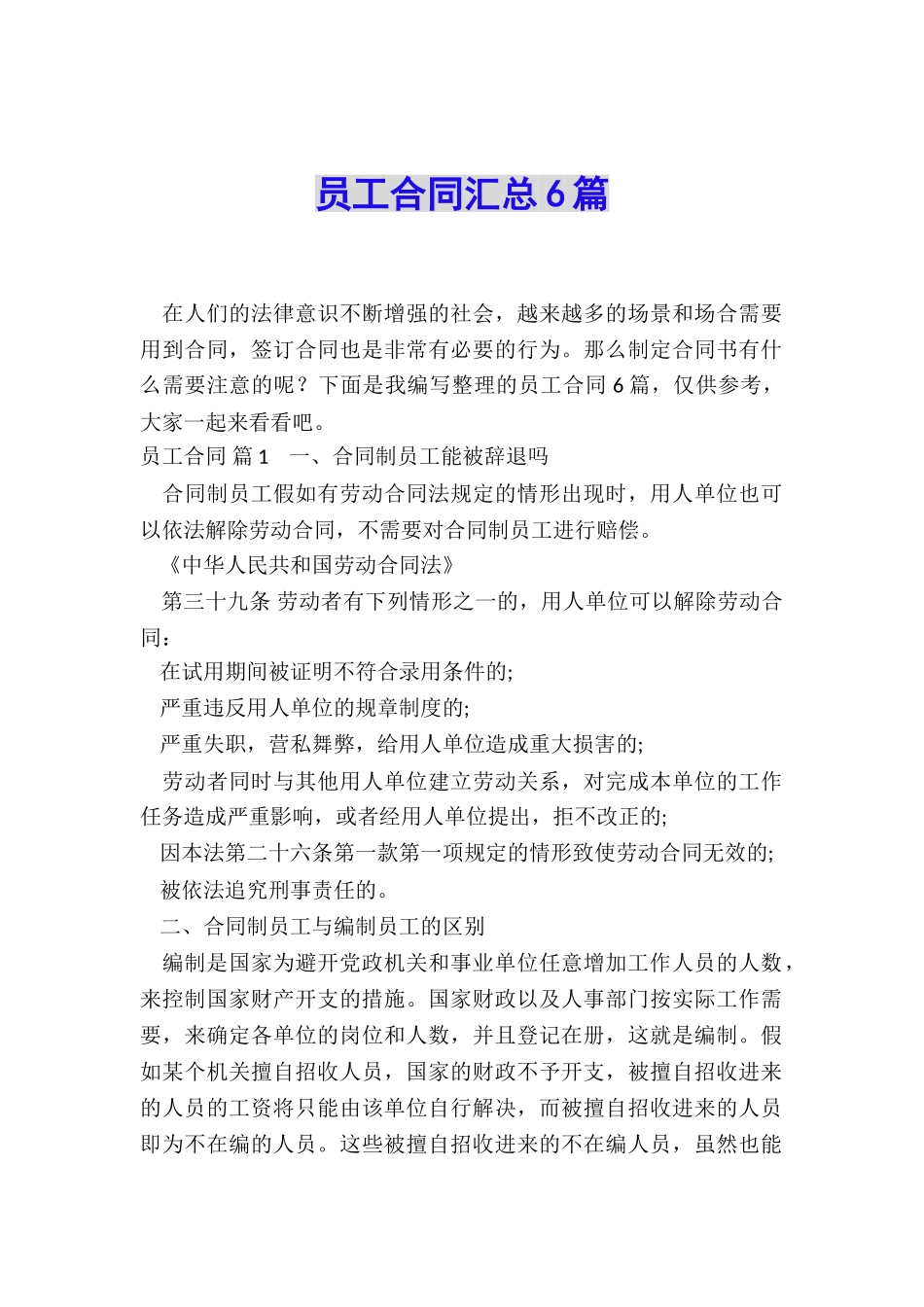 员工合同汇总6篇_第1页