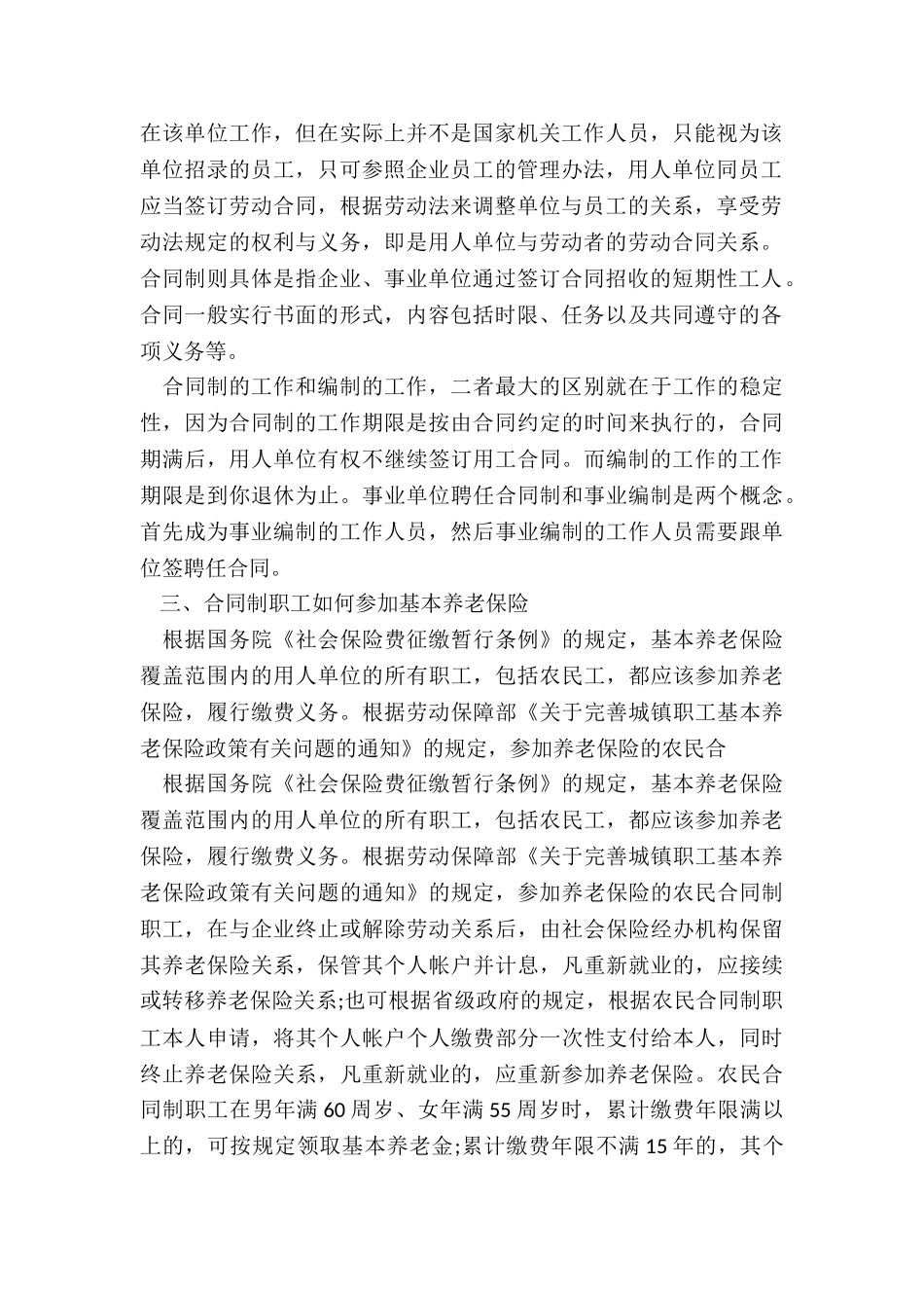 员工合同汇总6篇_第2页